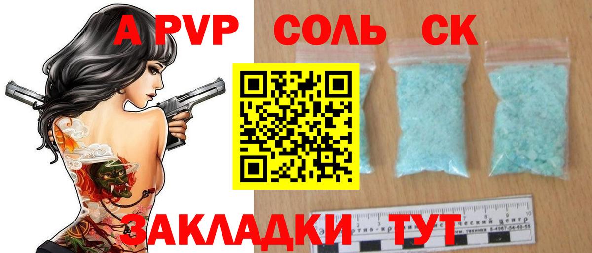 Дивногорск  Альфа ПВП СК КРИС  Вход с VPN  Alpha-PVP VHQ 