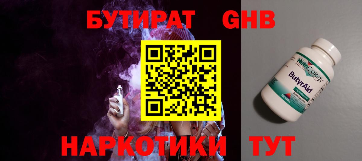 БУТИРАТ  Вход с VPN  Дивногорск  Бутират GHB 
