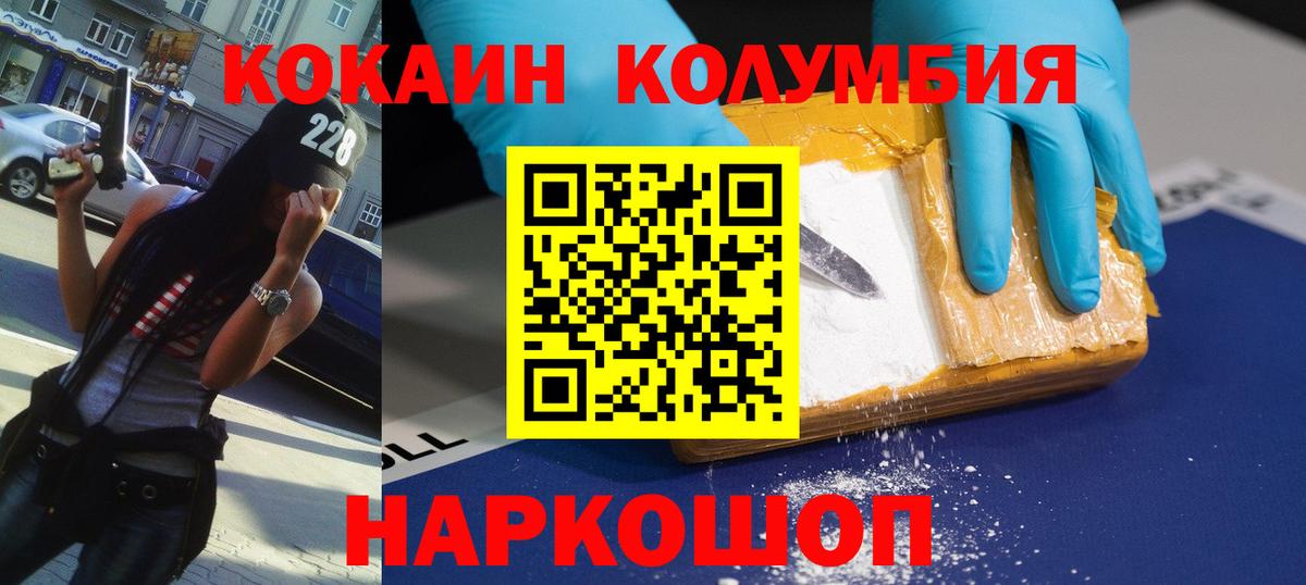 КОКАИН Колумбийский Дивногорск
