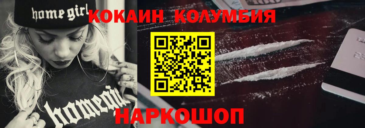 Cocaine Колумбийский  Вход с VPN  Дивногорск 