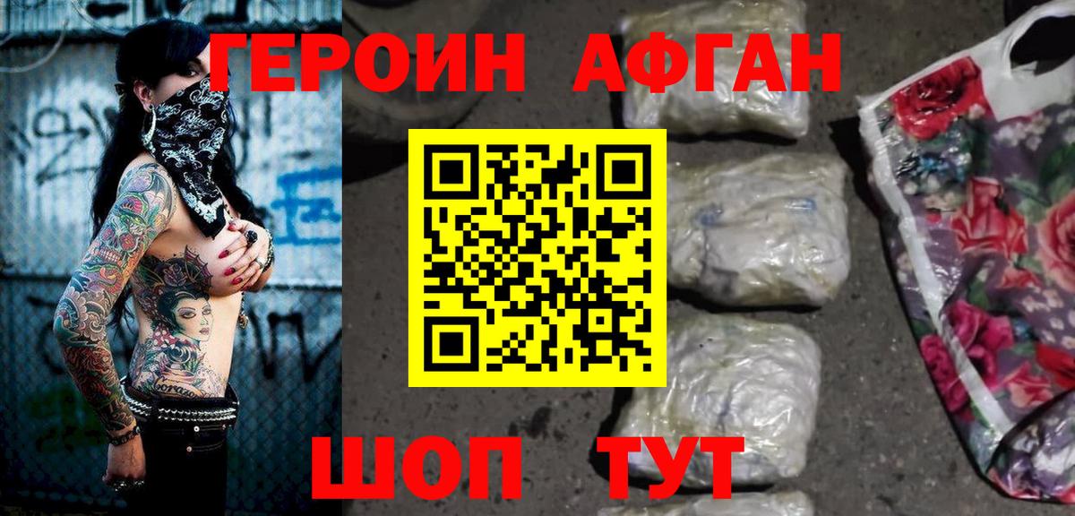Героин хмурый Дивногорск