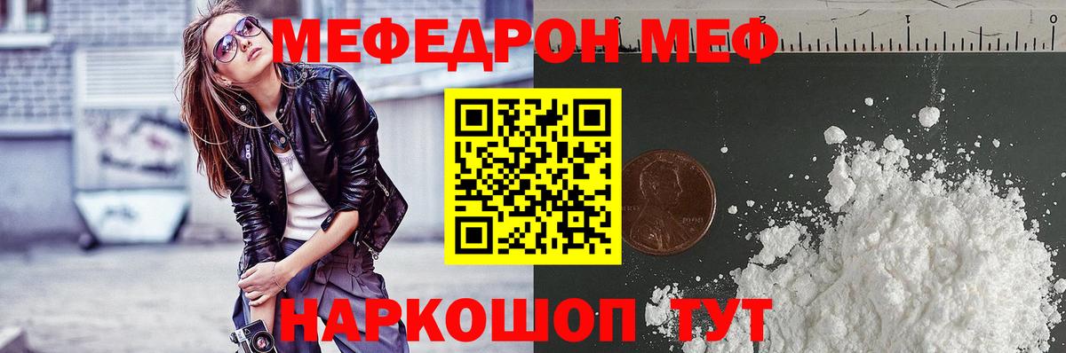 МЯУ-МЯУ mephedrone  Вход с VPN  Меф VHQ  Дивногорск 