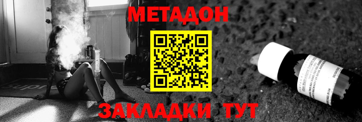 Метадон VHQ Дивногорск