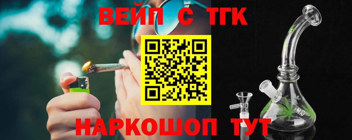 ТГК вейп Дивногорск